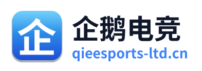 企鹅电竞